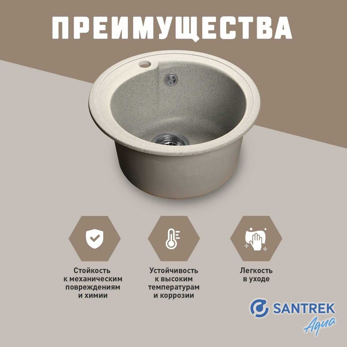Мойка SANTREK AQUA ROUND SA-R450 (308) фотография 27