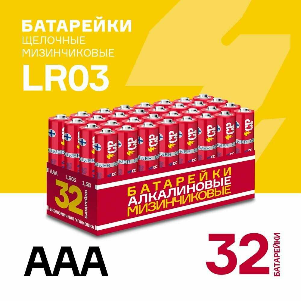 Батарейки щелочные CRAZYPOWER AAA (LR03RD-P32)
