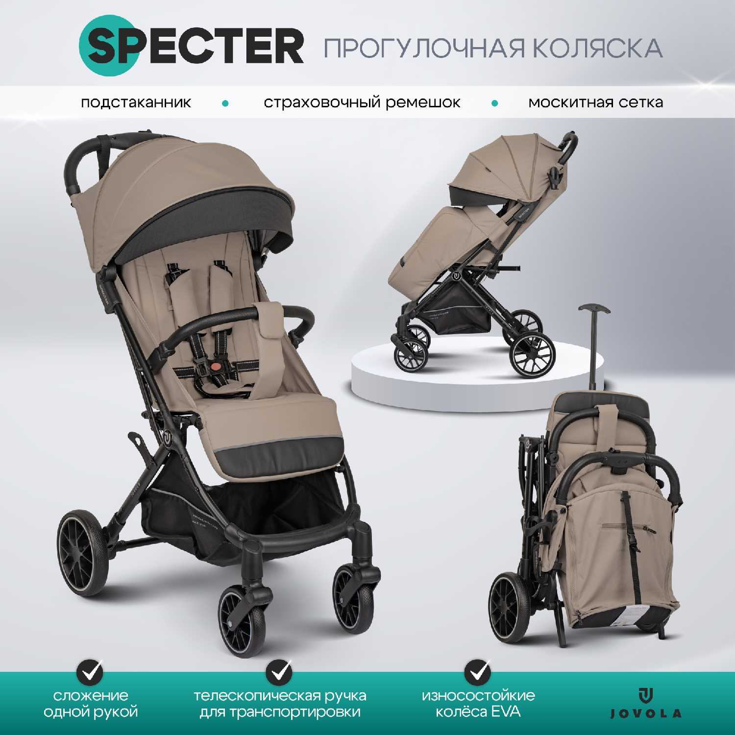 Коляска прогулочная детская Jovola Specter (IN260) фотография 32
