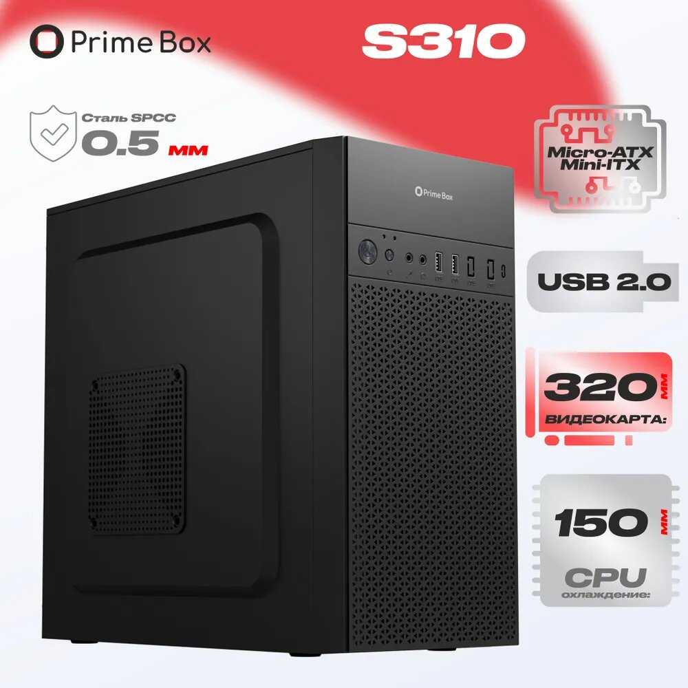 Компьютерный корпус Prime Box S310 (2 - USB 2.0) Micro-ATX, Mini-ITX