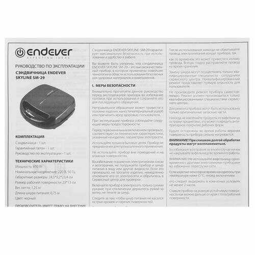 Сэндвичница Endever Skyline (SM-29) фотография 16