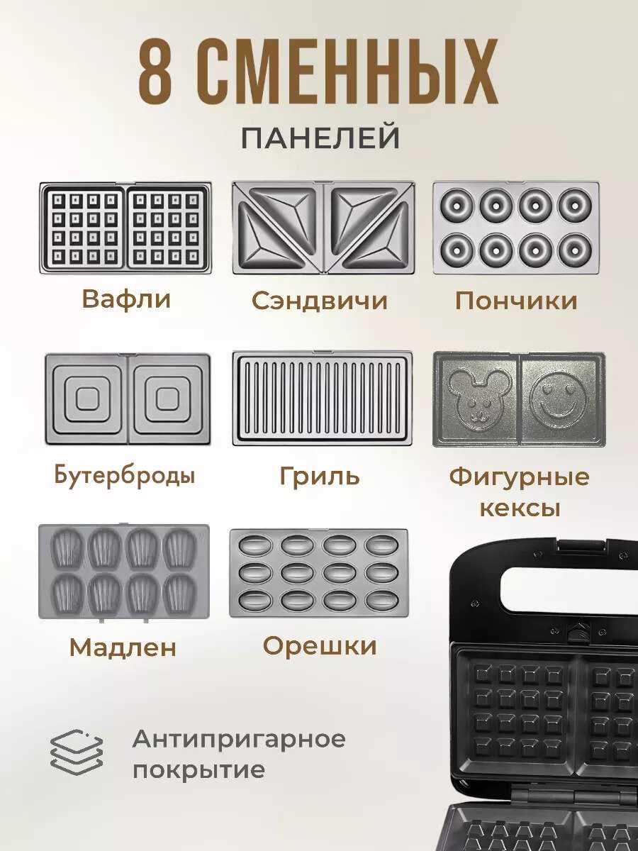 Мультипекарь для приготовления вафель Мультипекарь (8 в 1) фотография 1