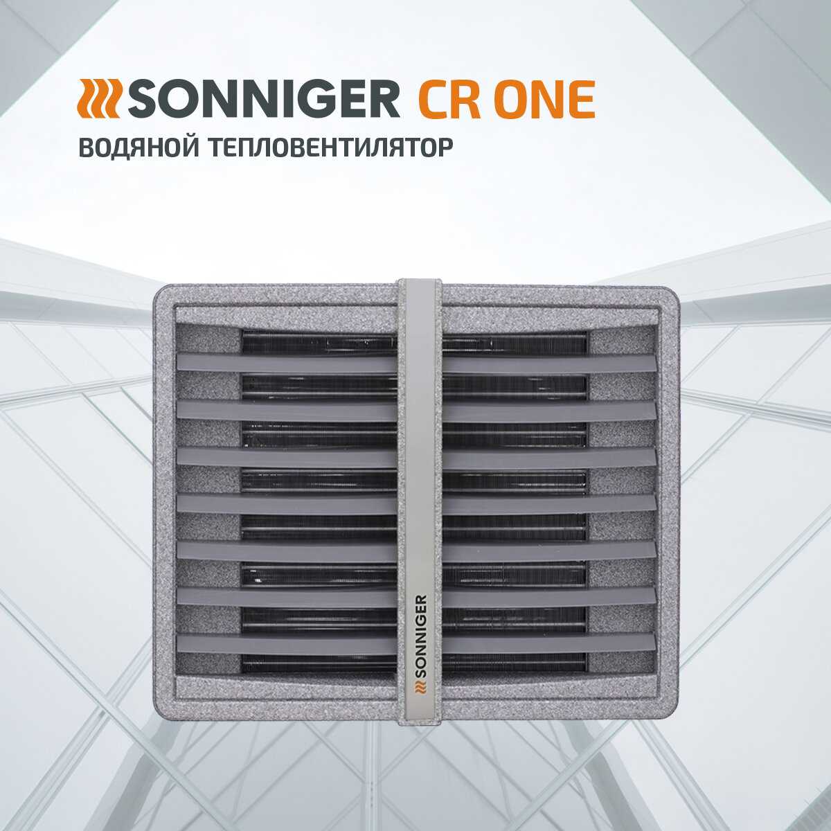 Тепловентилятор водяной SONNIGER CR ONE (5-25 кВт) + Монтажная консоль фотография 3