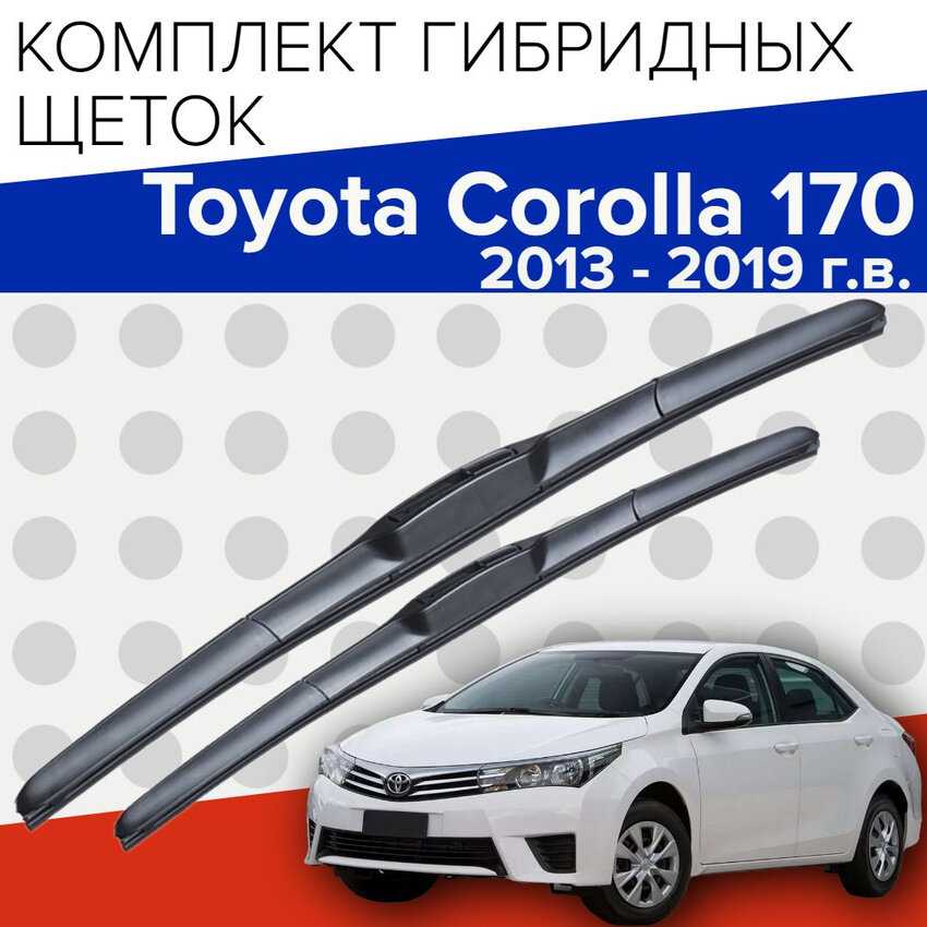 Гибридные щетки стеклоочистителя Toyota для Toyota Corolla 170 (e18)
