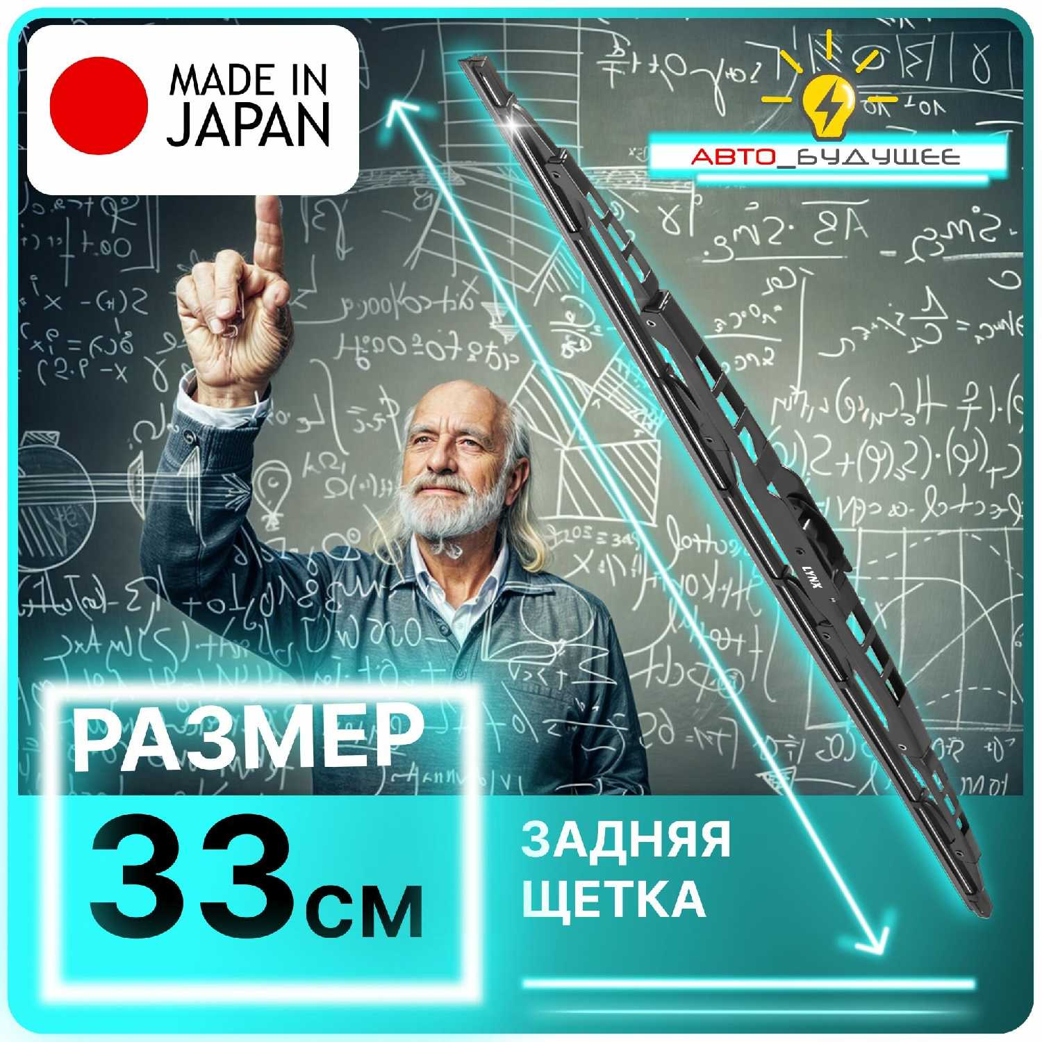 Дворник задний LADA ВАЗ 2114 Самара (330мм) фотография 9
