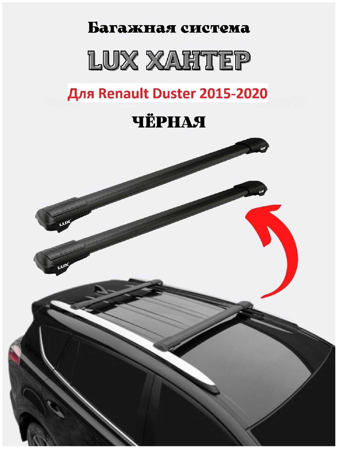 Багажник на крышу автомобиля, на рейлинги Renault Duster 2015-2020 фотография 5