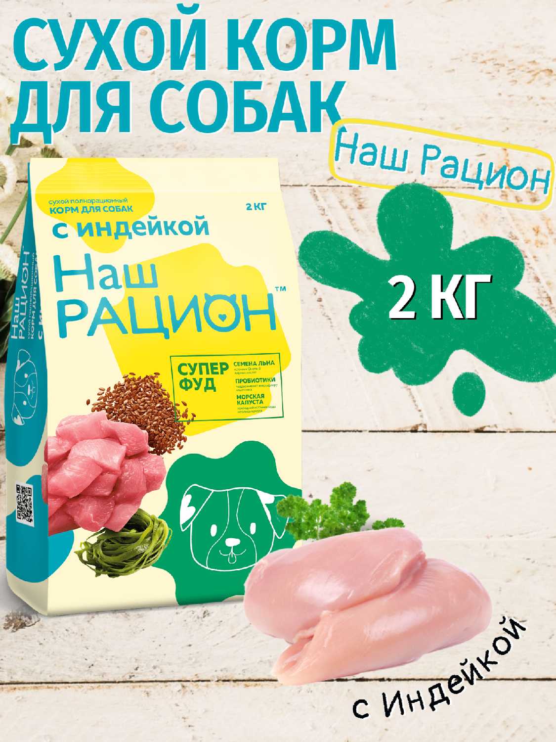Корм для собак Наш Рацион мясное ассорти фотография 9