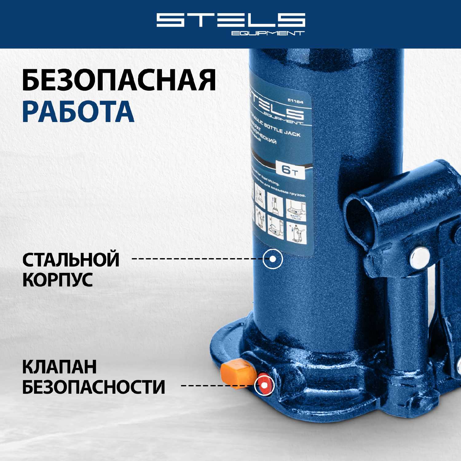 Домкрат бутылочный гидравлический Stels Домкрат бутылочный гидравлический (51164) фотография 3