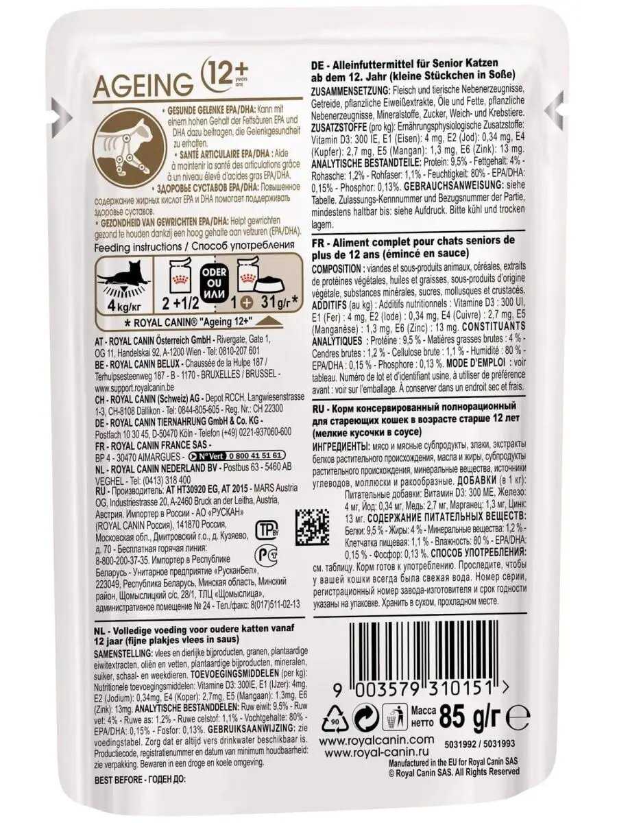 Корм для пожилых кошек Royal Canin Ageing +12 фотография 15