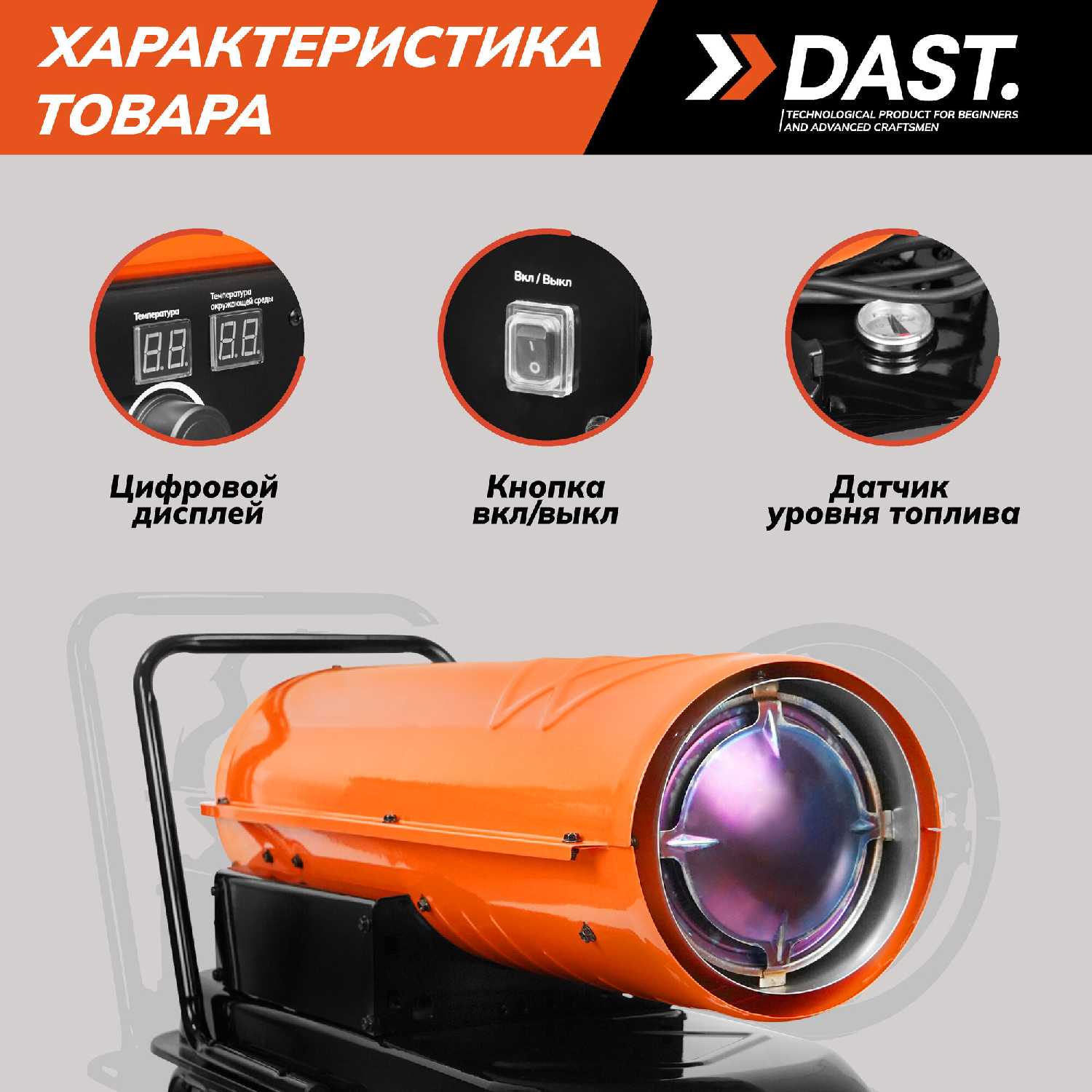 Дизельная тепловая пушка DAST DDTP-10-25S (25 кВт) фотография 8