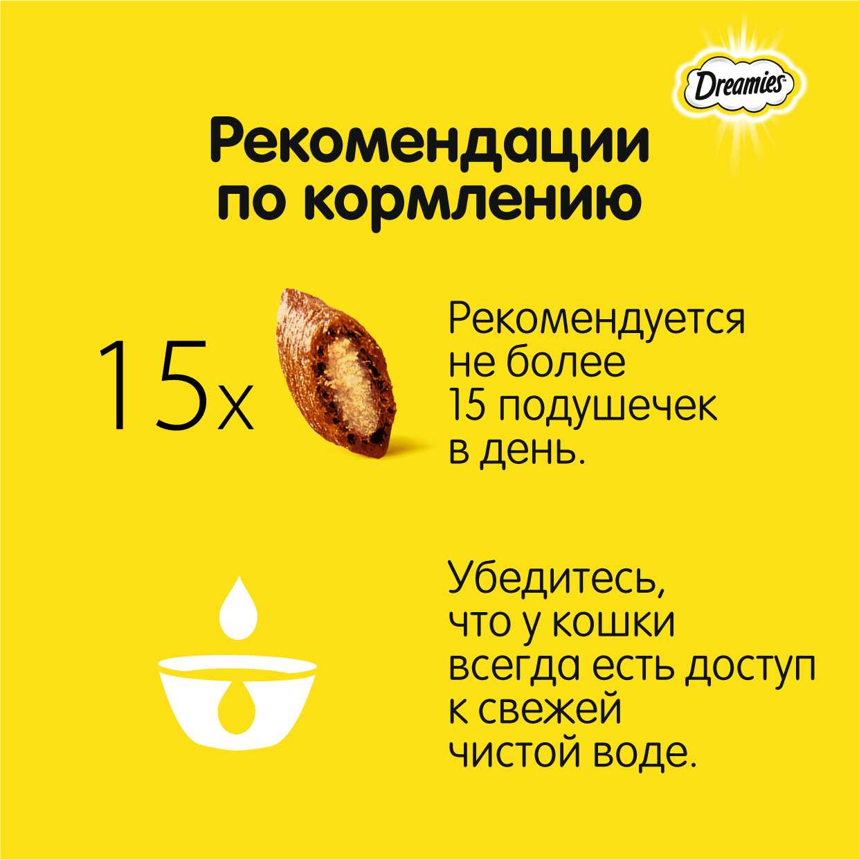 Лакомство для кошек Dreamies Подушечки с говядиной фотография 3