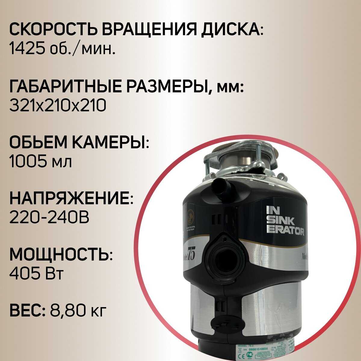 Измельчитель бытовых отходов InSinkErator M75 фотография 1