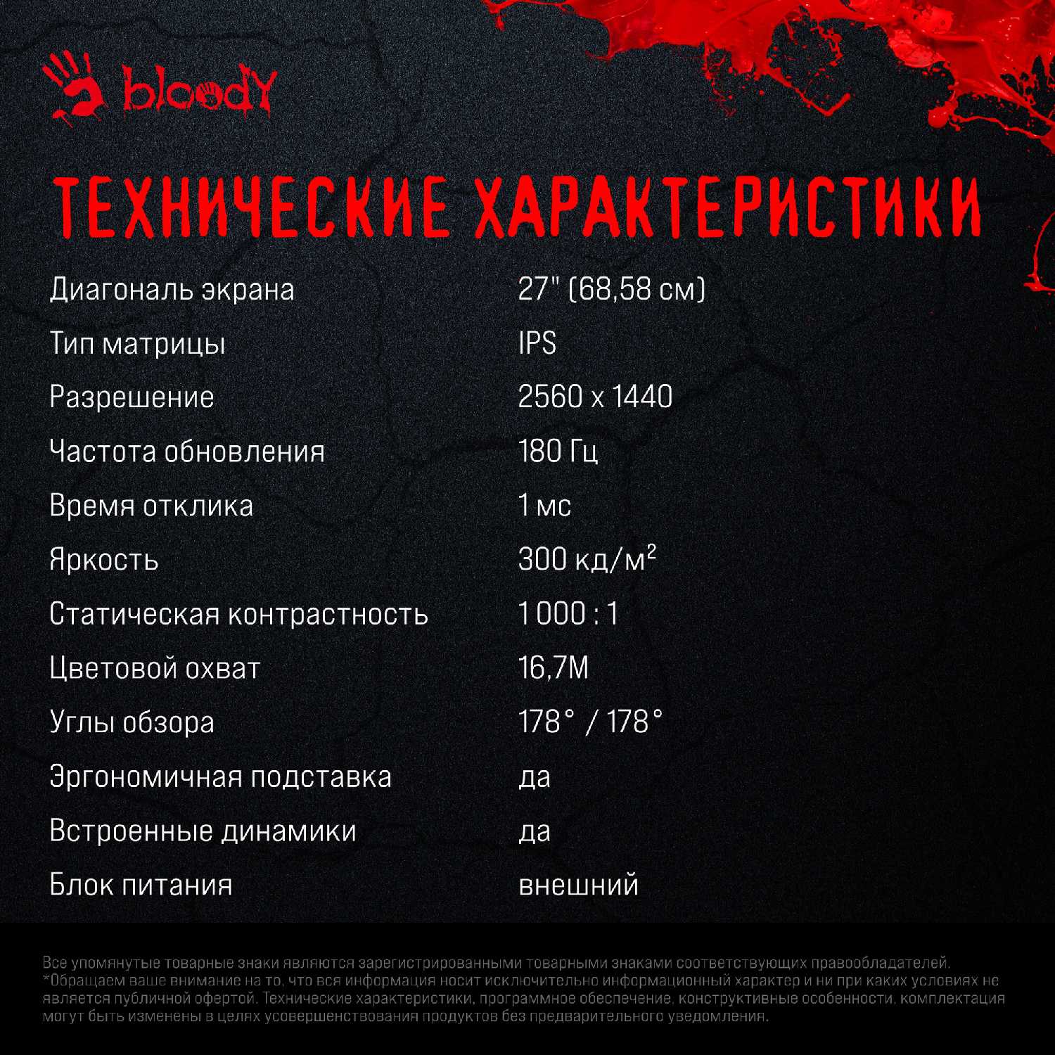 Монитор BLOODY MN271Q (2560x1440, IPS, 180Гц) фотография 21