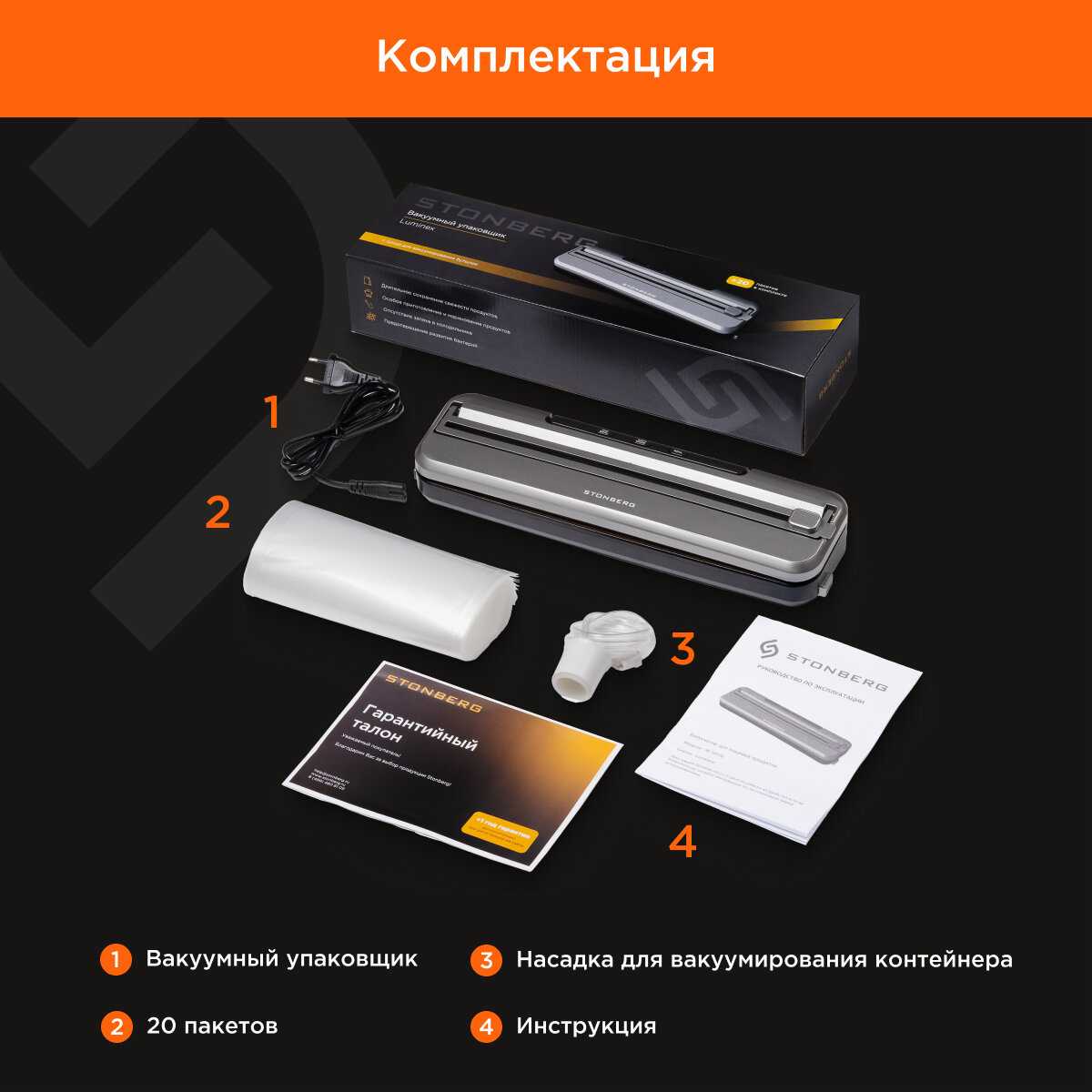 Вакуумный упаковщик Stonberg для пищевых продуктов фотография 16