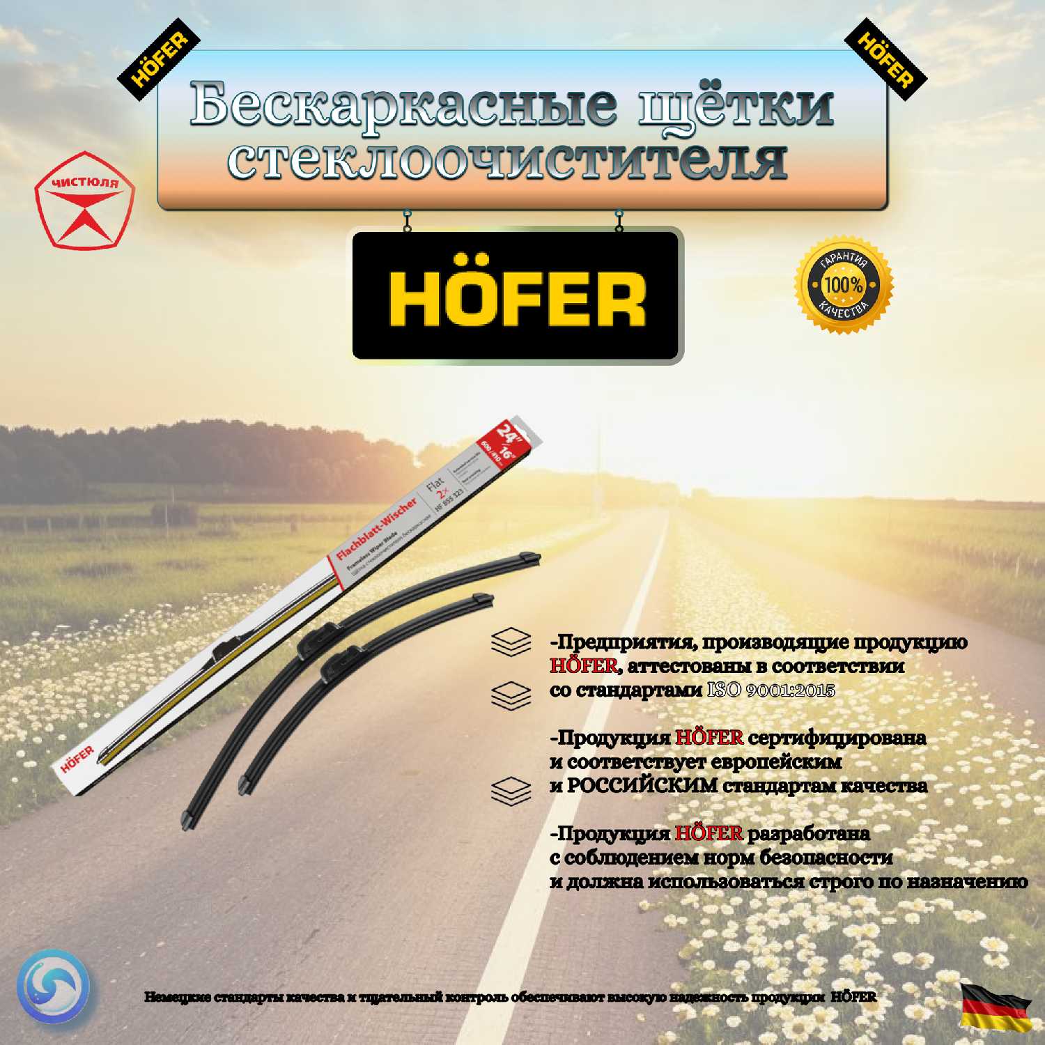 Комплект щеток стеклоочистителя Mitsubishi HOFER (600 450) фотография 5