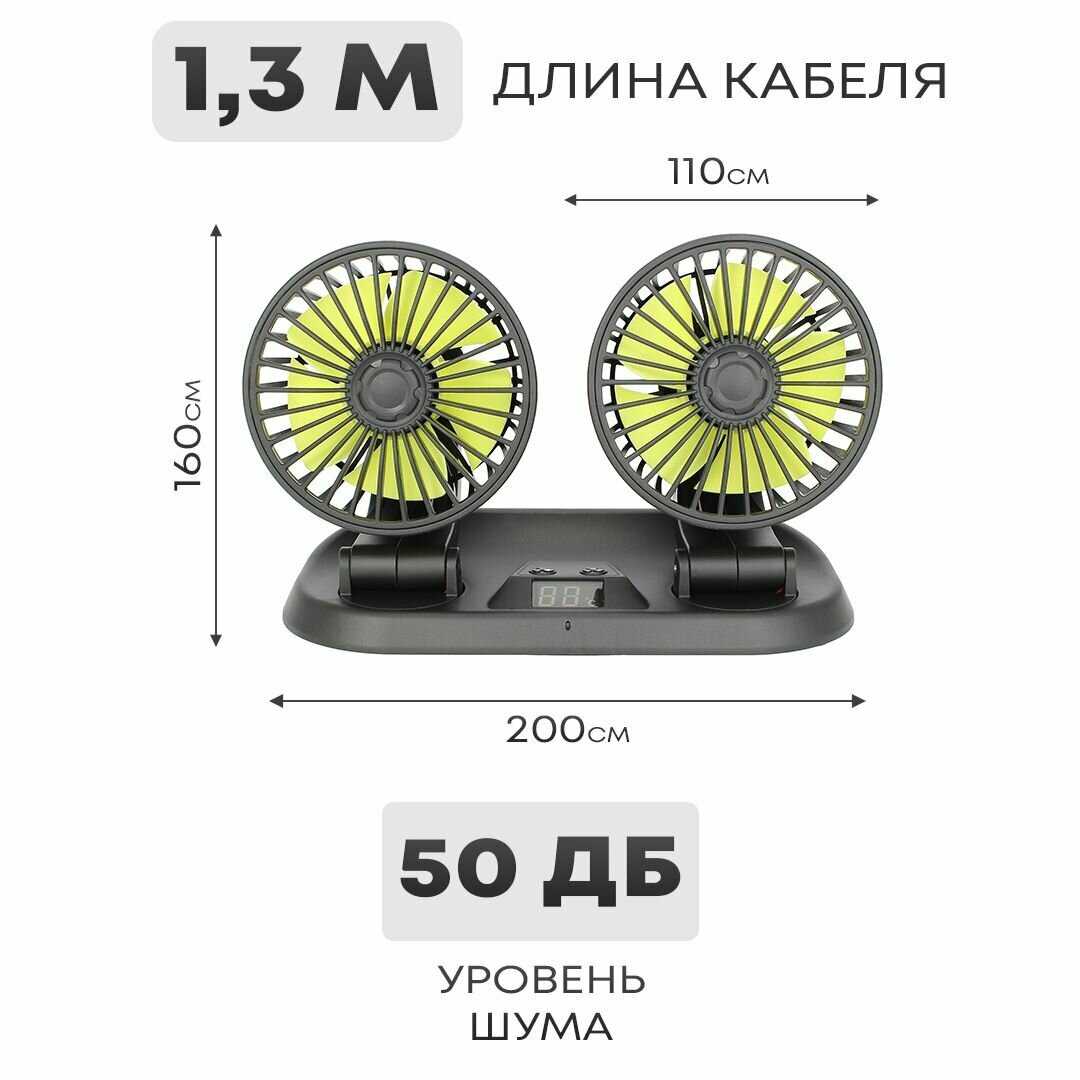 Автовентилятор двойной (d-105 мм) с USB разветвителем, термометром и автовизиткой фотография 3
