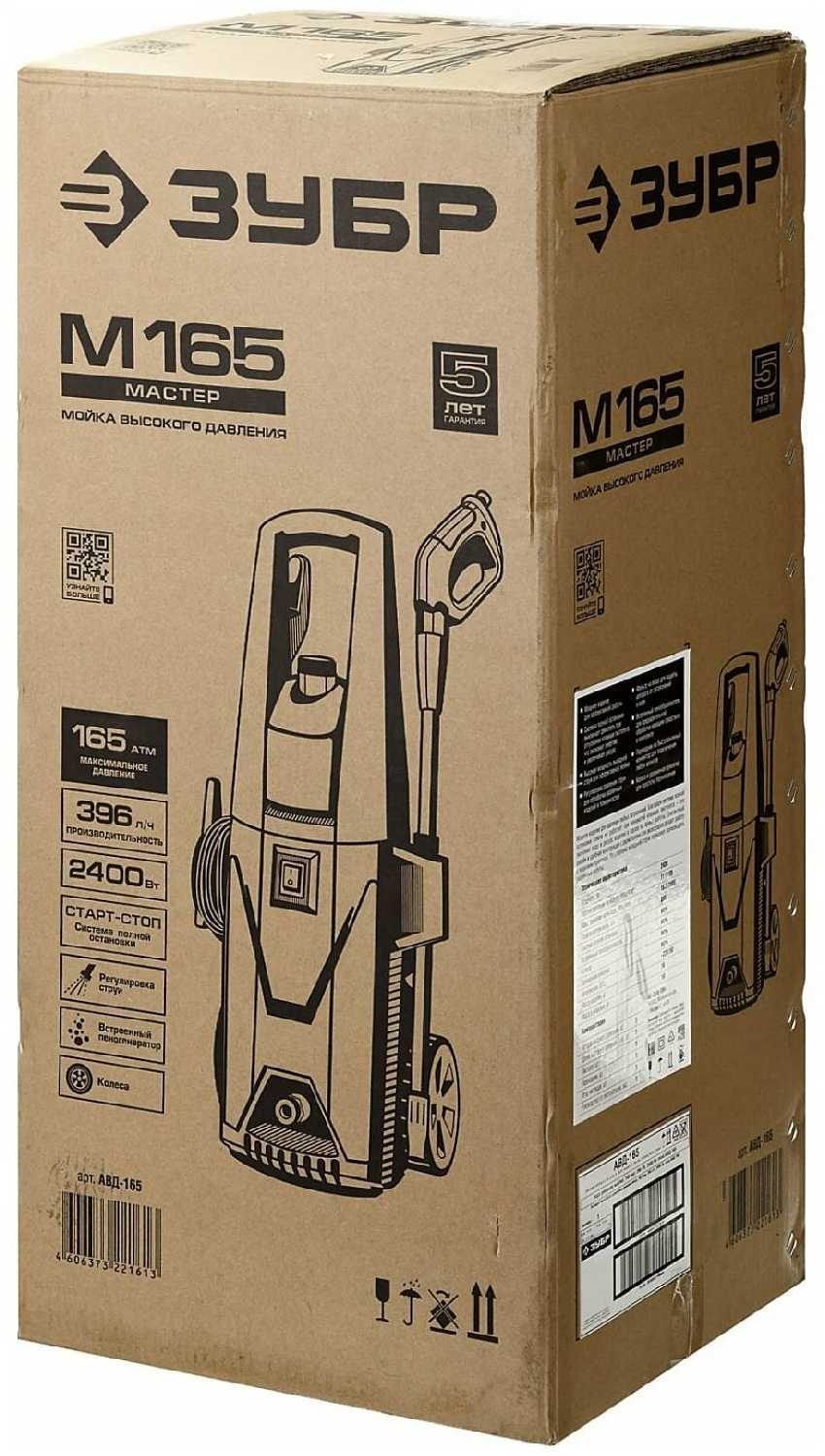 Мойка высокого давления ЗУБР АВД-165 фотография 10