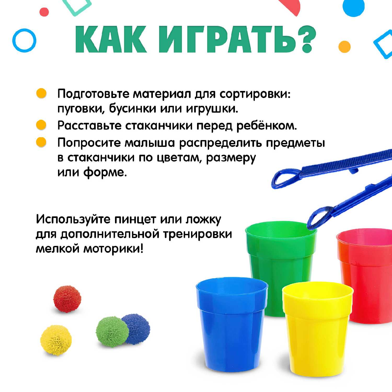 Набор для сортировки Пинцет и стаканчики фотография 6
