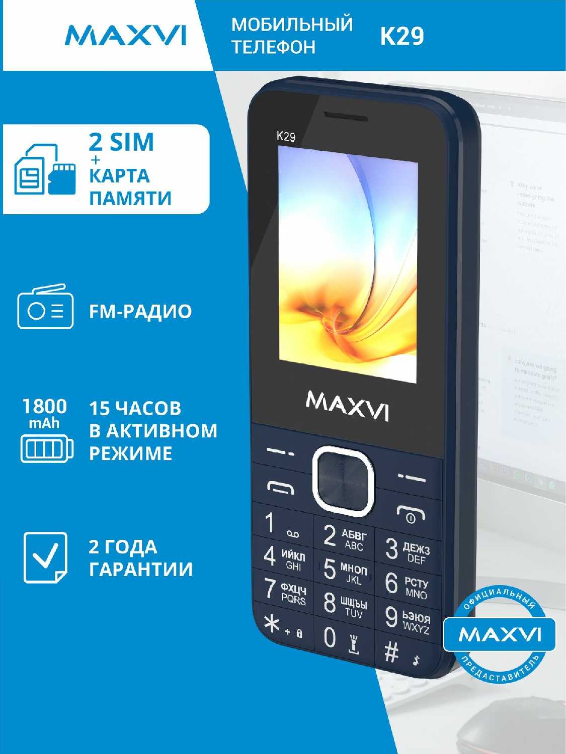 MAXVI K29