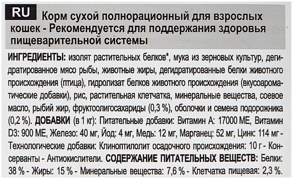 Корм для кошек Royal Canin Digestive Care (для поддержания здоровья пищеварительной системы) фотография 13