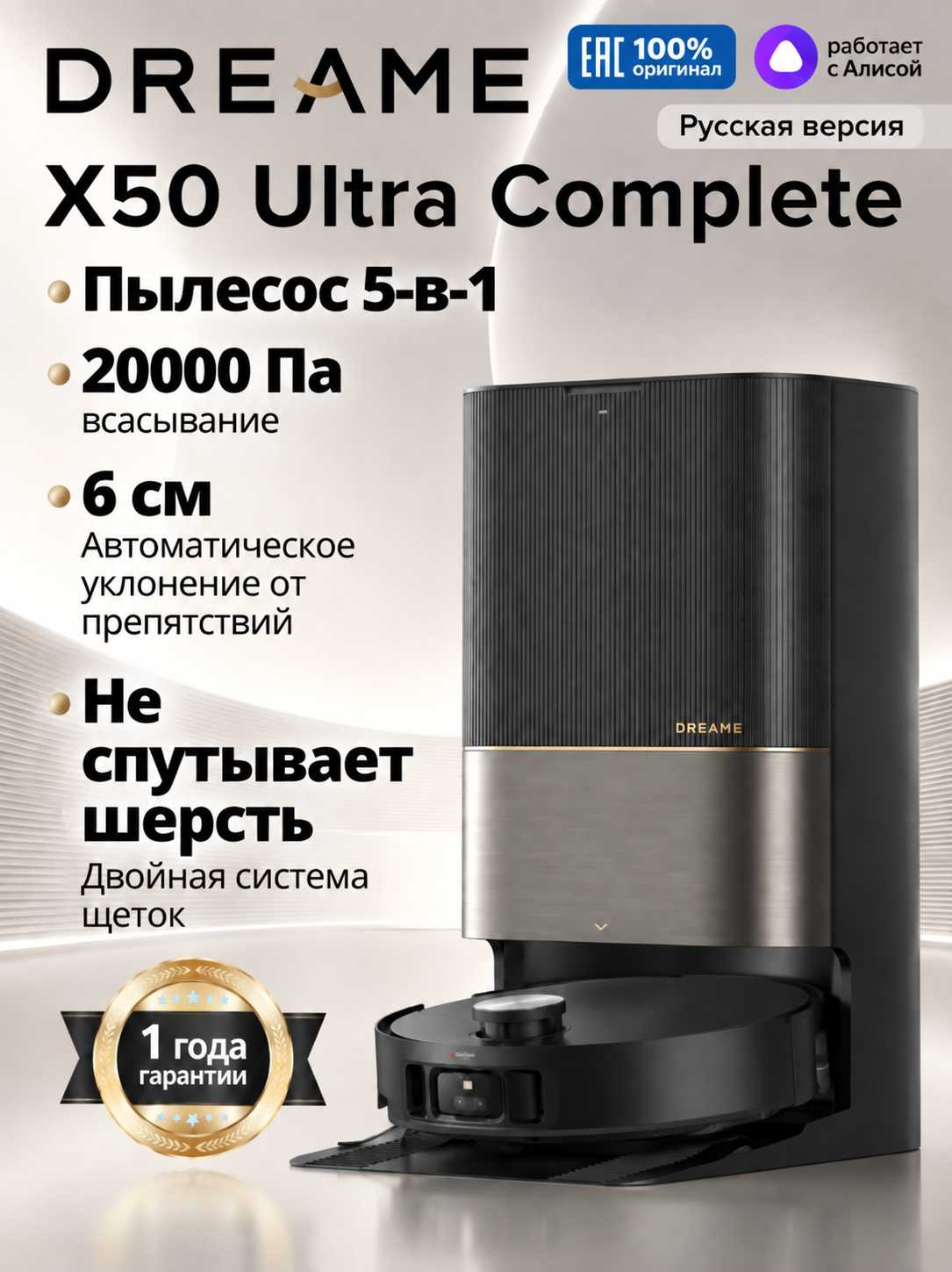 Dreame X50 Ultra