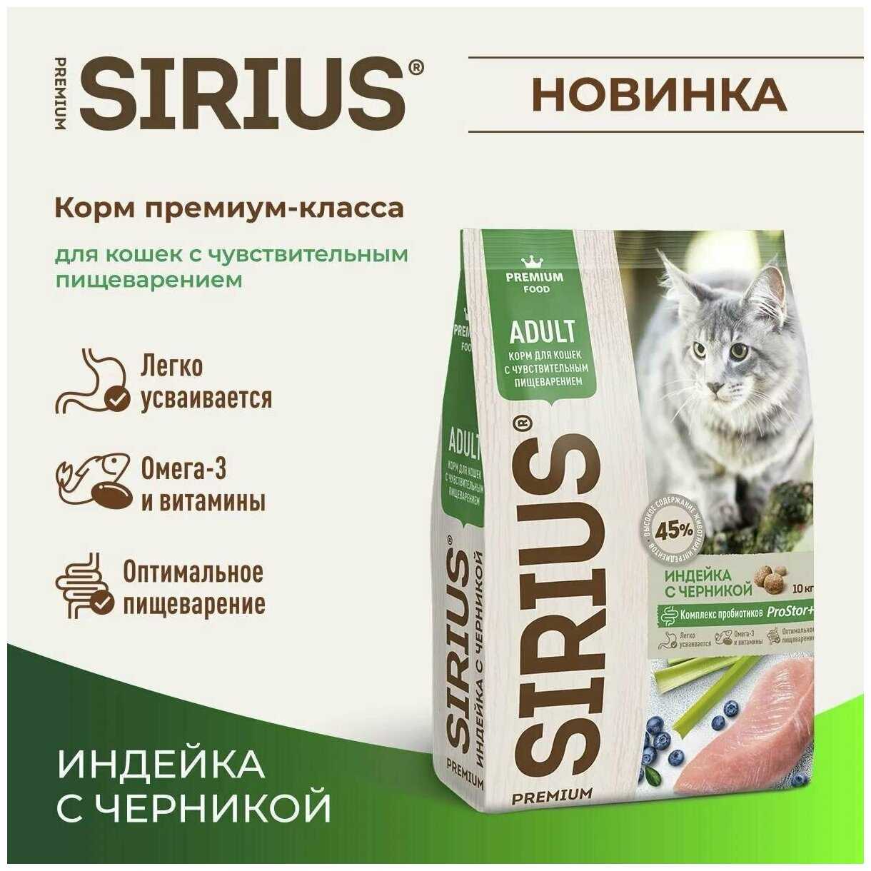 Корм для кошек Sirius Мясной рацион фотография 14