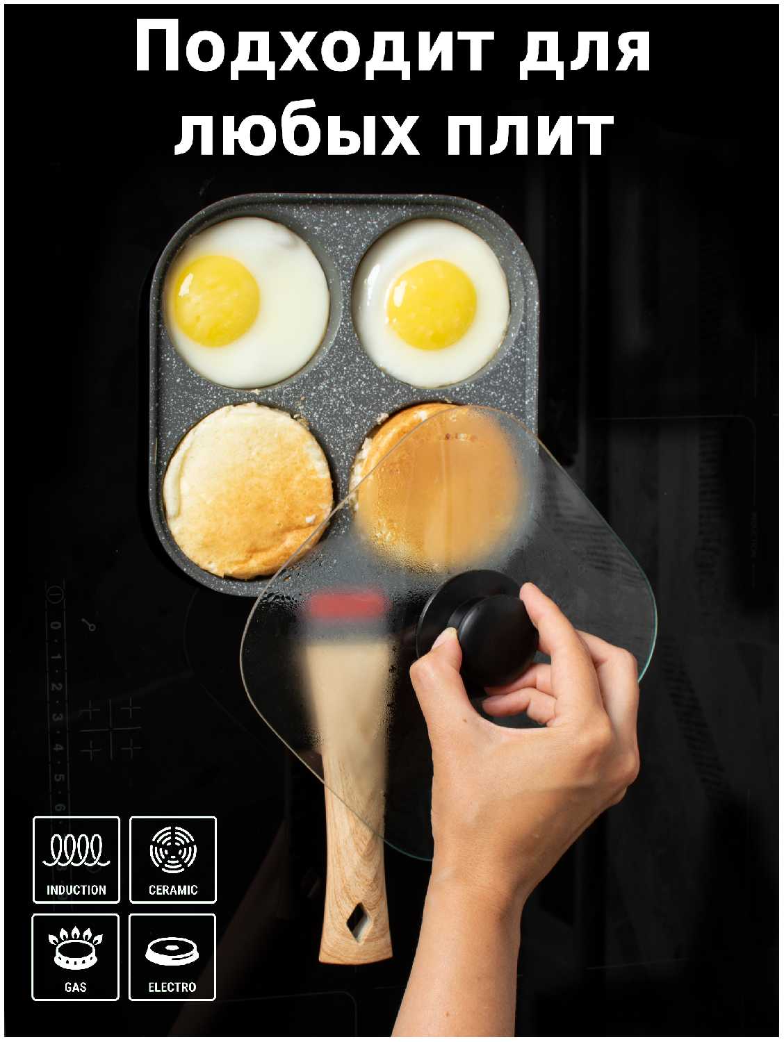 Сковорода для яиц с крышкой Peonni