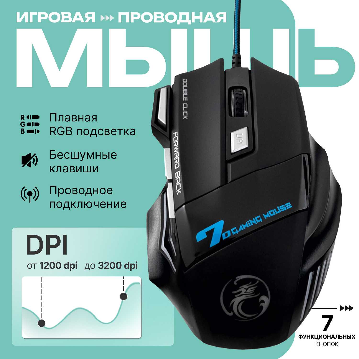 Игровая компьютерная мышь IMICE X7 RGB