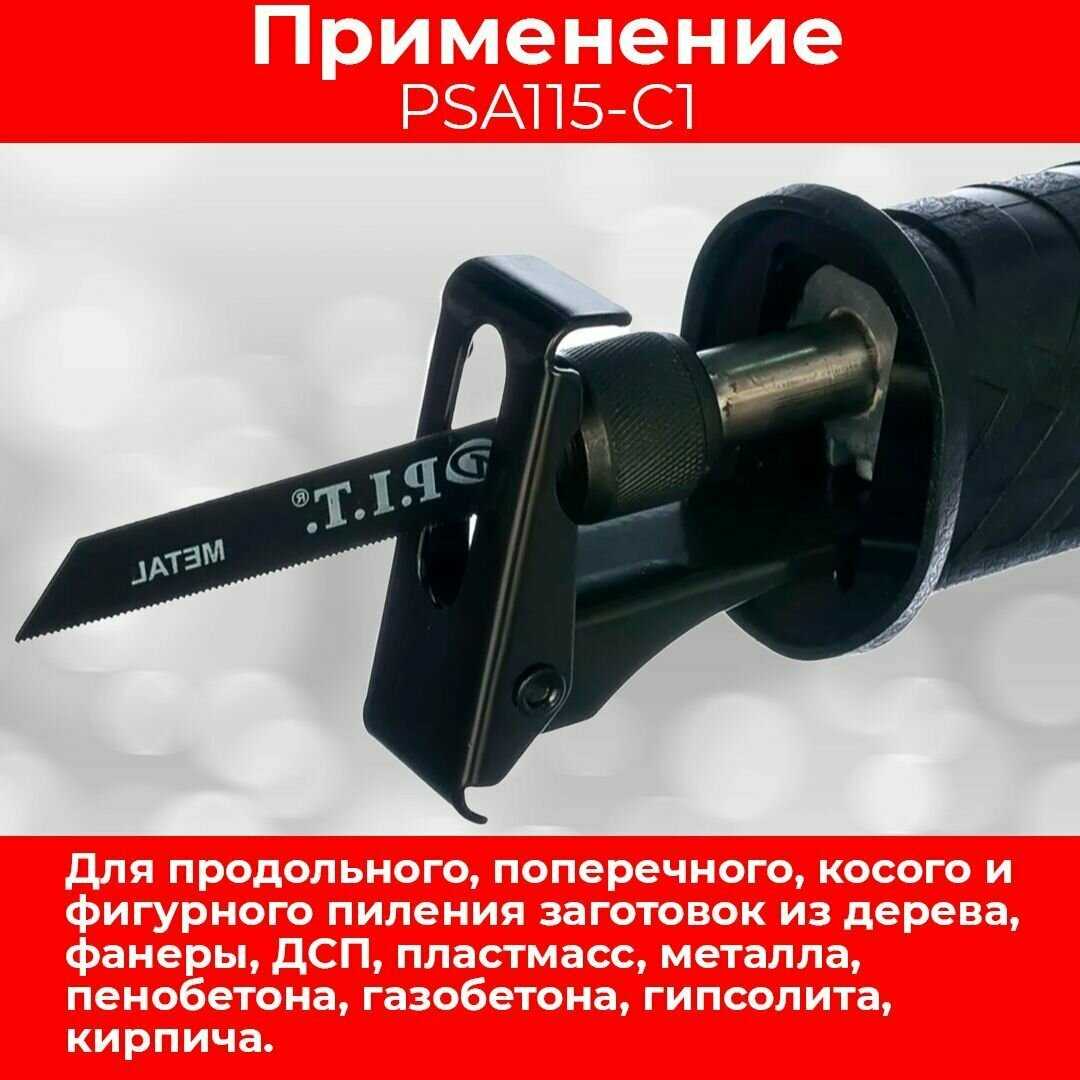 Сабельная пила PSA115-C1 фотография 3