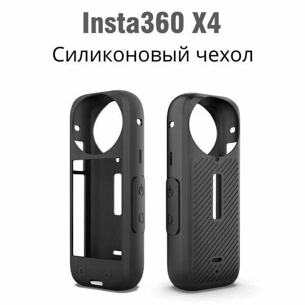 Силиконовый чехол Shadow stone (для insta360 X4) фотография 5