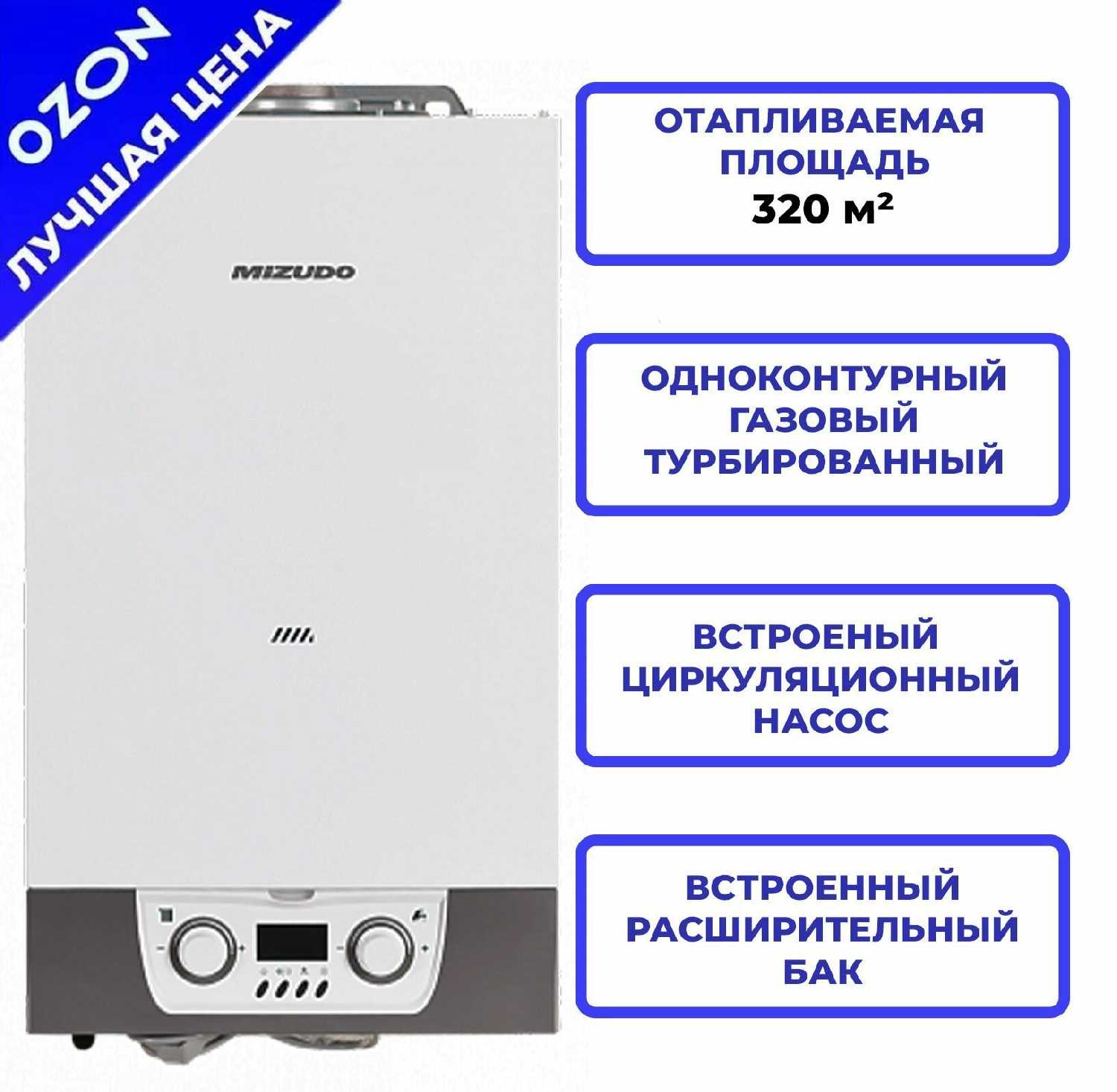 Настенный котел Mizudo GB M32ТH (32 кВт, одноконтурный) фотография 4