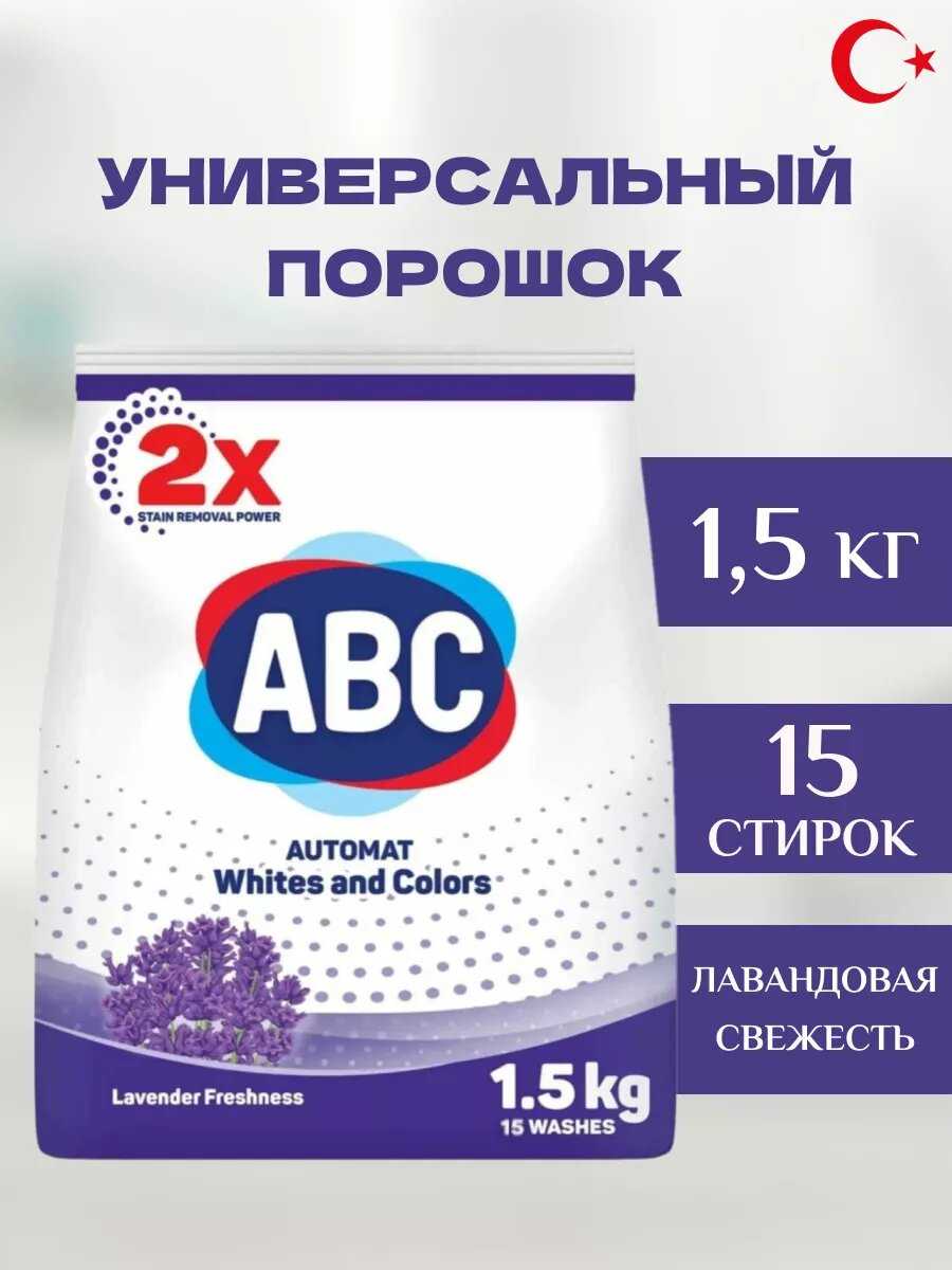 Стиральный порошок ABC Лаванда фотография 14