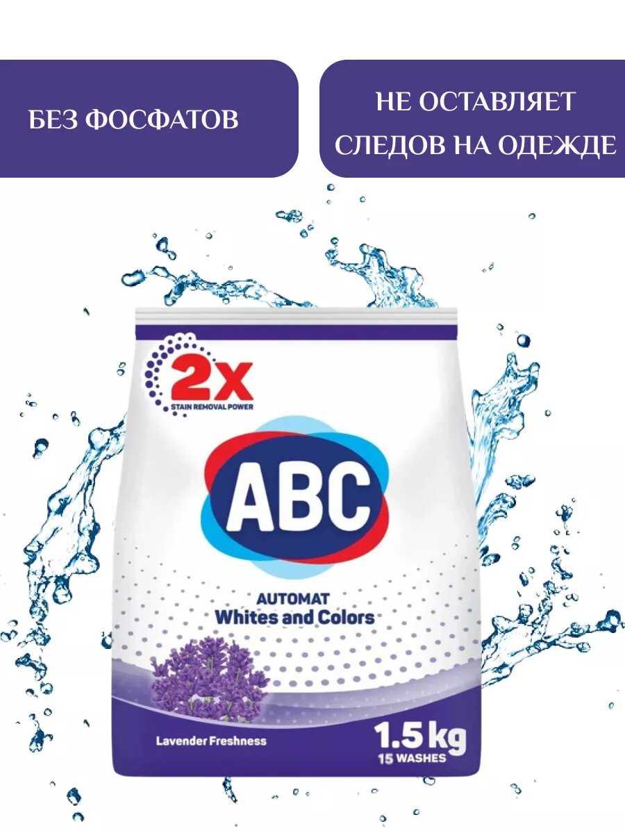 Стиральный порошок ABC Лаванда фотография 15