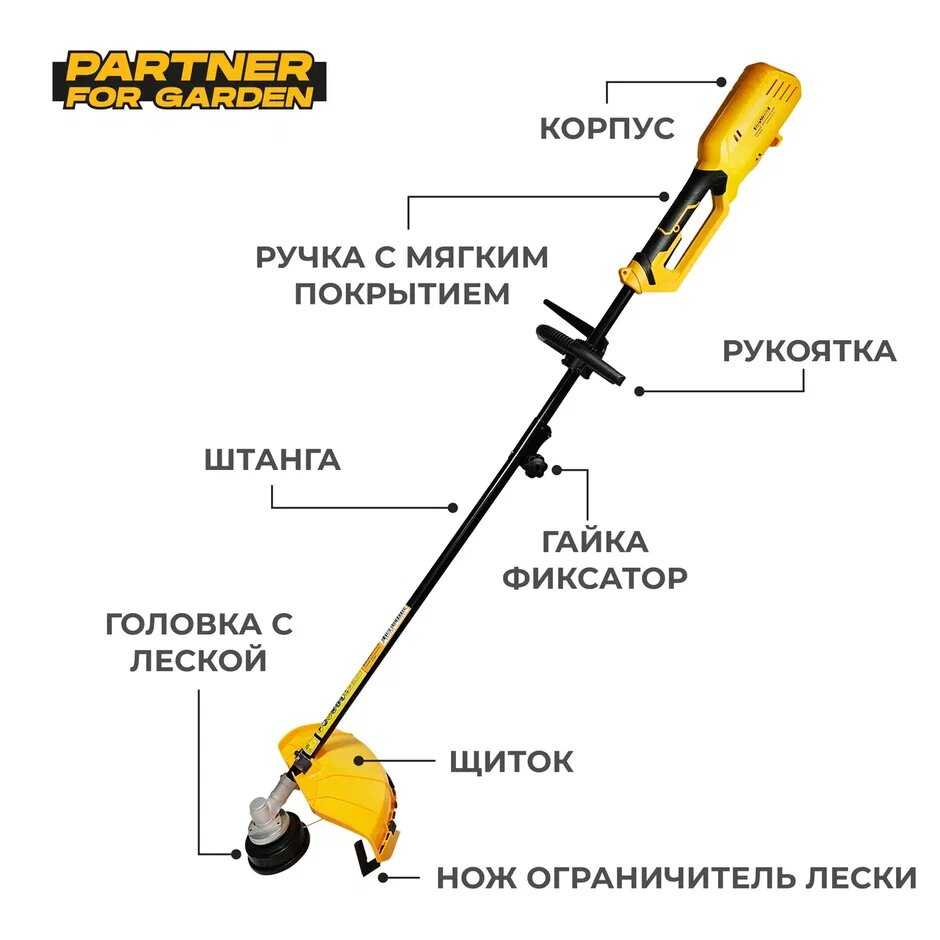 Электрокоса Partner for Garden Электротриммер ЕТ-2000 (2000 Вт, нож 3 Т, леска, разборной вал) фотография 7
