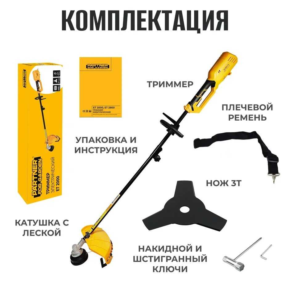 Электрокоса Partner for Garden Электротриммер ЕТ-2000 (2000 Вт, нож 3 Т, леска, разборной вал) фотография 8