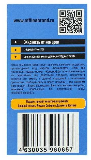 Комарофф Комплект от комаров 