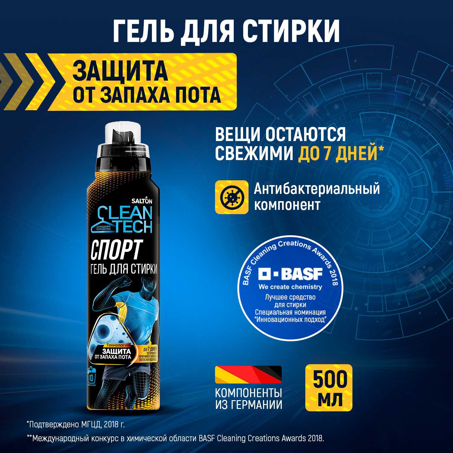 Гель для стирки