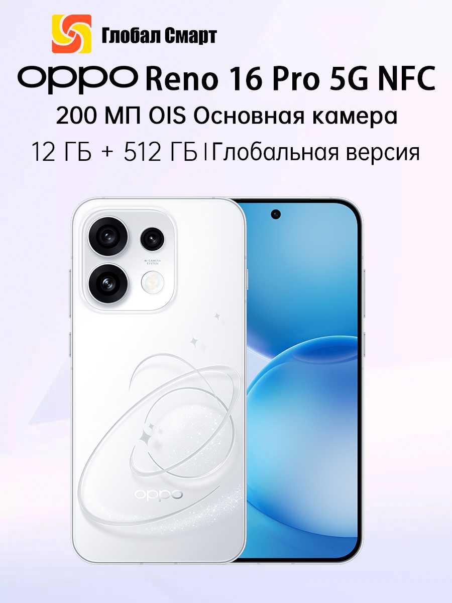 OPPO Reno16 Pro