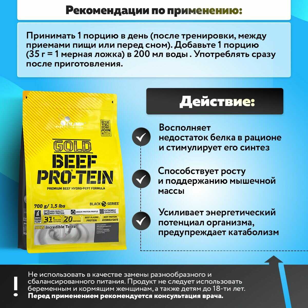 Olimp Sport Nutrition Gold Beef Pro-Tein (говяжий протеин) фотография 2