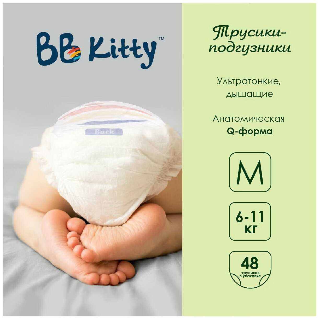 Подгузники BB Kitty Премиум (M) фотография 2