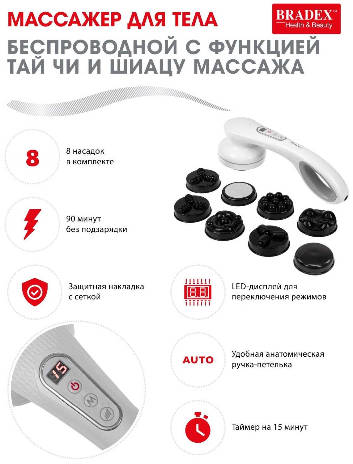 Массажер для тела электрический беспроводной ручной Bradex с функцией Тай Чи и Шиацу массажа 5 режимов фотография 1
