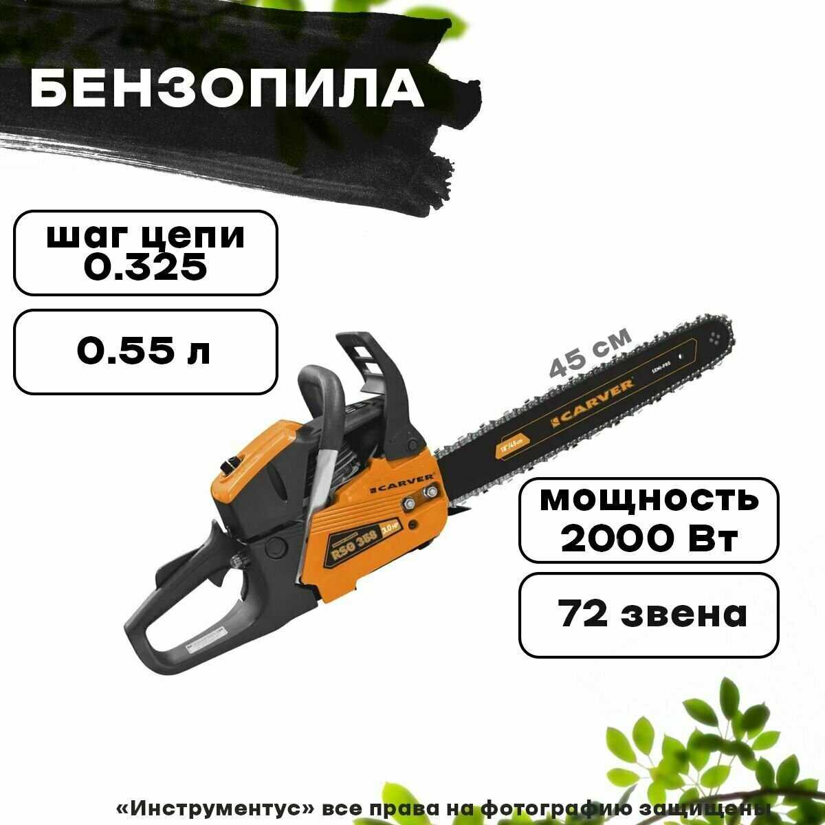 Бензопила цепная Carver RSG 352 (3.6 л.с) фотография 12