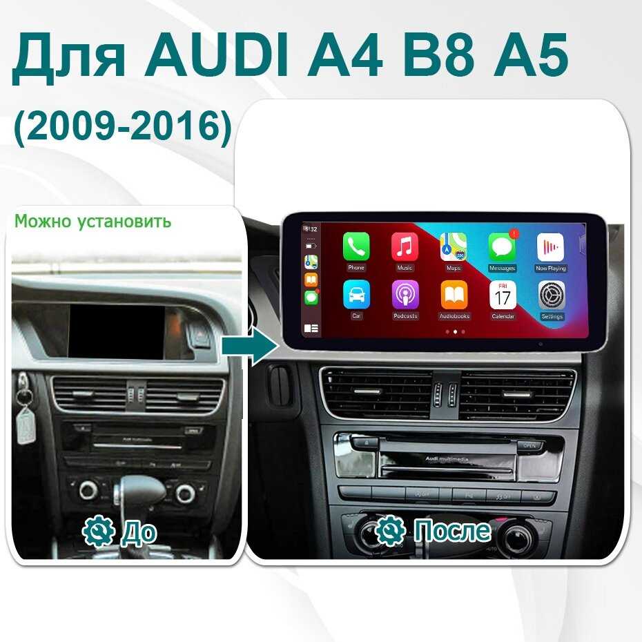 Автомагнитола 2 DIN Для AUDI A4 B8 A5 2009-2016 Андроид 14 Carplay Android Auto (8G256G LOW Version) фотография 1