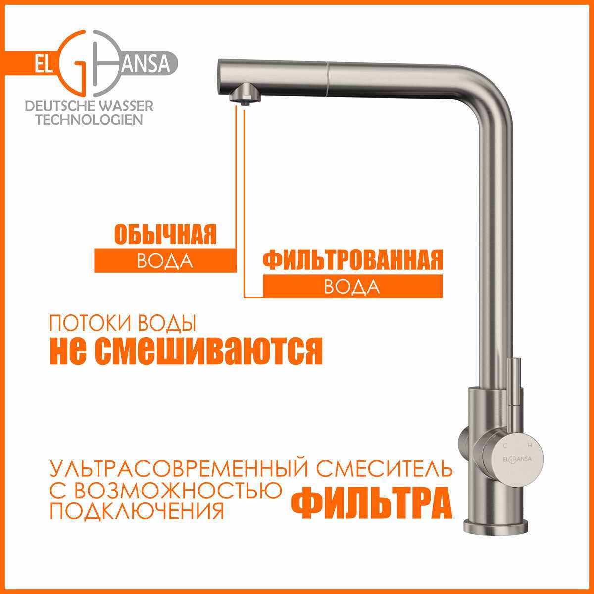 Высокий смеситель для кухни Elghansa KF151-311 фотография 3
