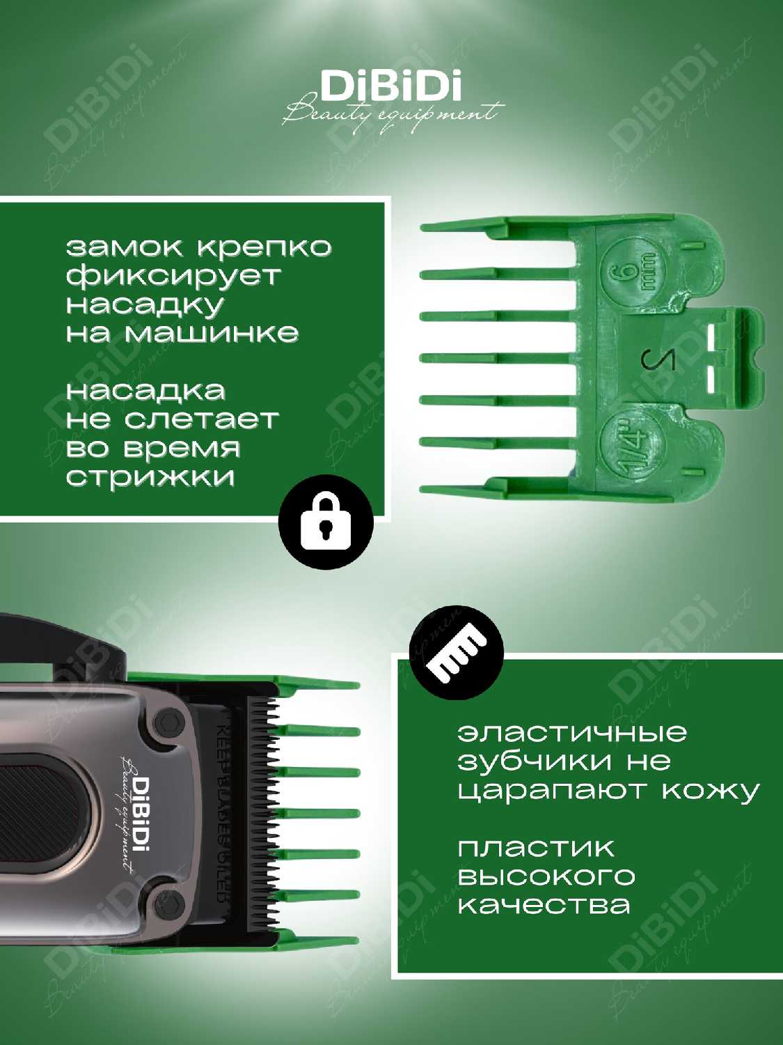 Насадка DiBiDi Насадка пластиковая 19 мм (DiBiDi) фотография 21