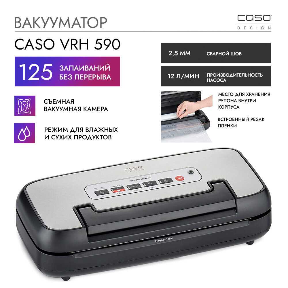 Вакуумный упаковщик CASO VRH 590