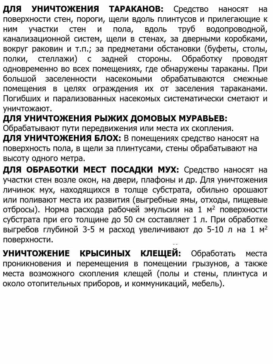Средство от насекомых Кельт (50 мл) фотография 19