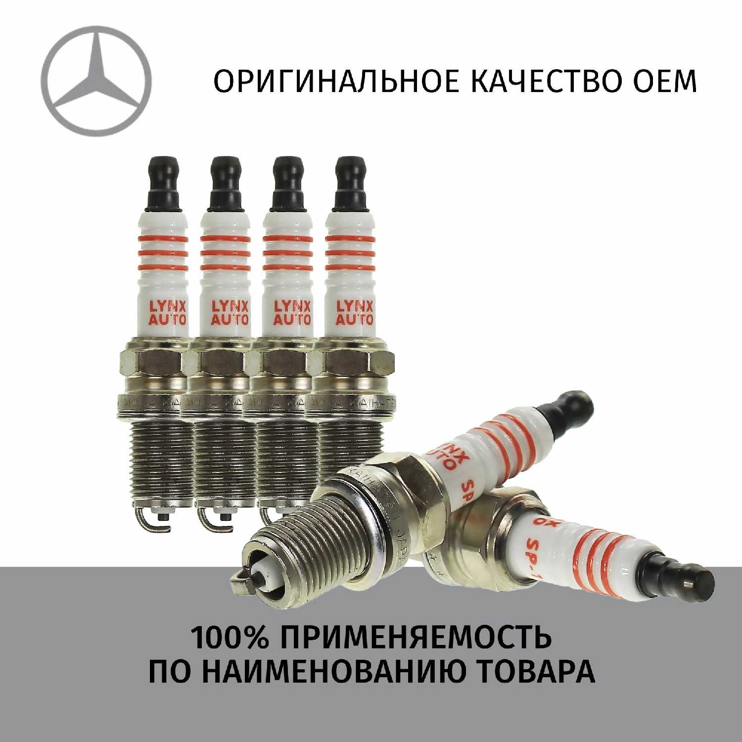 Свечи зажигания Mercedes-Benz E-Class V2.8 M 112 E 28 (LYNXauto) фотография 6
