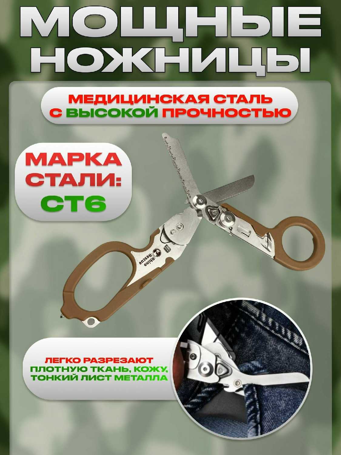 Тактические ножницы Rhino Rescue Тактические туристические ножницы мультитул 6в1 фотография 34