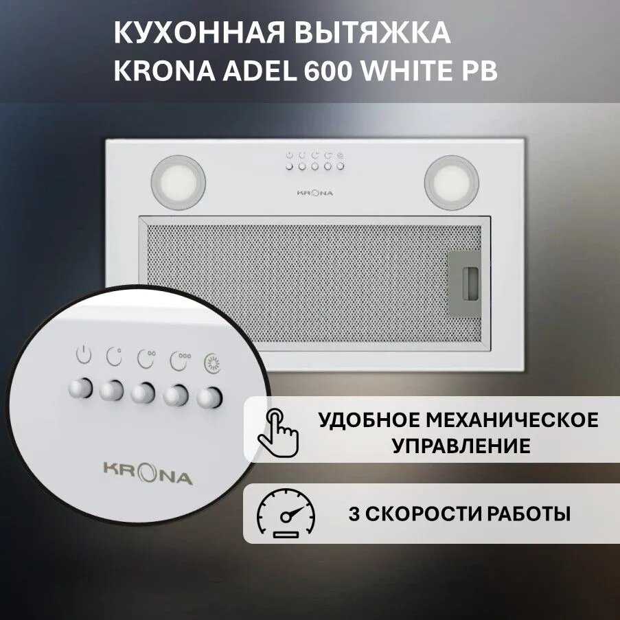 Вытяжка встраиваемая Krona ADEL 600 INOX PB фотография 29